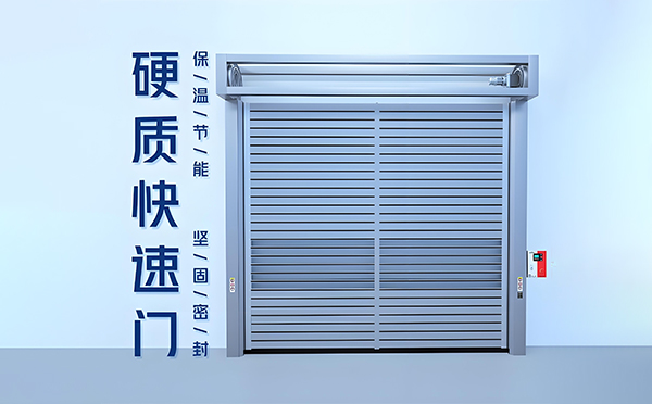 广河硬质快速门
